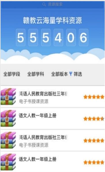 赣教云平台安卓版v2.1.40图1