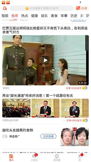 亿刻看点app安卓版v1.2.9图1