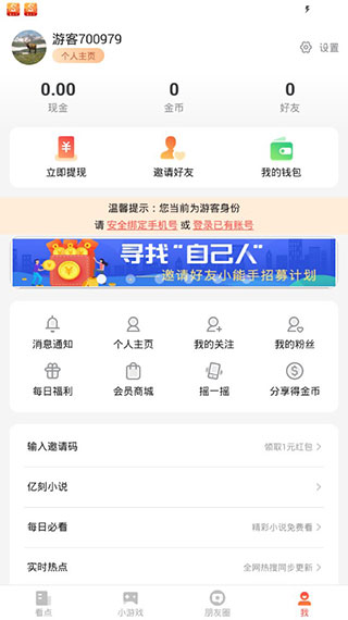 亿刻看点app安卓版v1.2.9图4