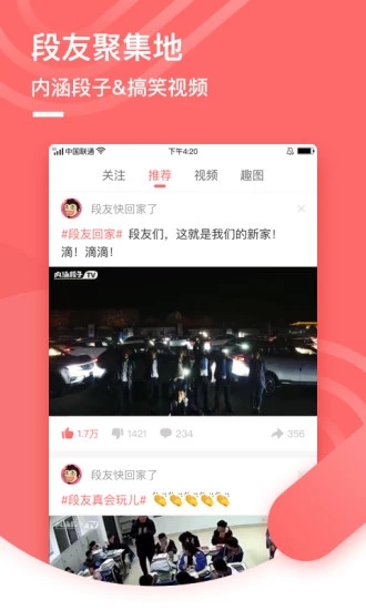 神段子appv2.1.31图1