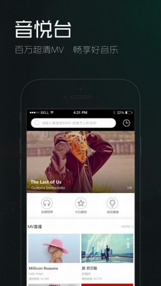 音悦台App手机版v0.0.14图3