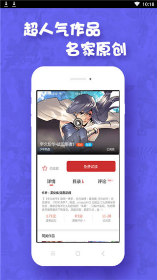 动漫屋app去广告破解版v2.1.36图3