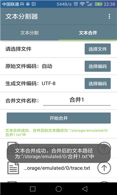 文本分割器手机版v5.0.3图2