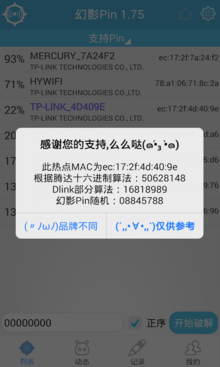 幻影PinApp最新版v6.5.51图1