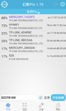 幻影PinApp最新版v6.5.51图2