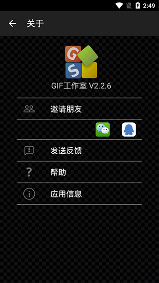 GIF工作室安卓版v2.1.11图1