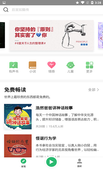 百度爱听appv3.6.1图4