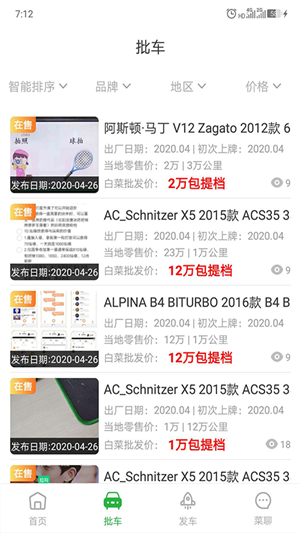 白菜批车App最新版v1.2.40图2