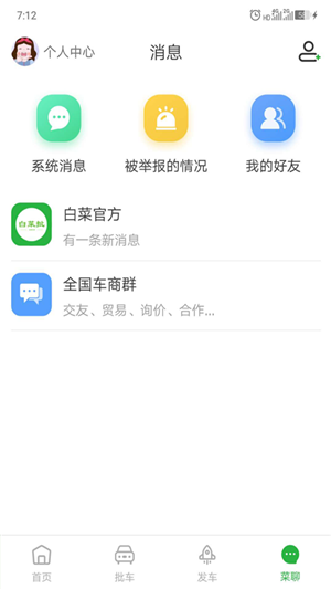 白菜批车App最新版v1.2.40图3