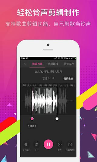 酷音铃声手机appv1.2.30图3