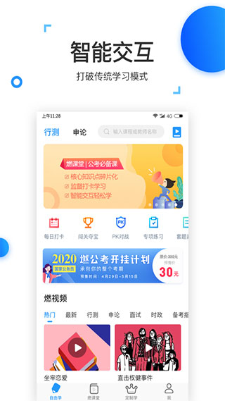 燃公考教育安卓版v3.0.1图1