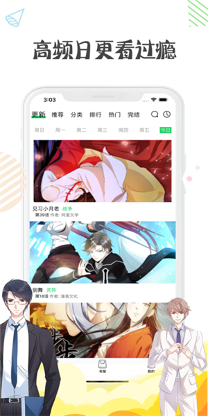 芊羽漫画APP官方版v2.5.4图2