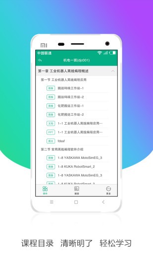 安徽基础教育资源应用平台登录安卓版v2.0.24.3图2