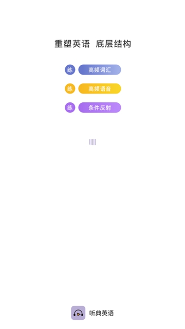 听典英语最新安卓版v2.1.4图3