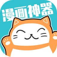 漫画神器app去广告破解版v10.3.9