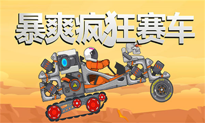 暴爽疯狂赛车v1.3.87图2