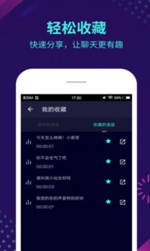 全能变声器app安卓最新版v3.2.05图2