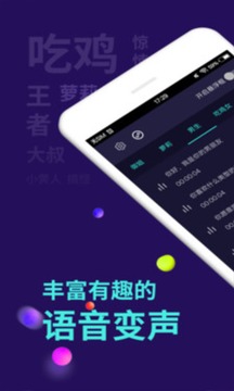 全能变声器app安卓最新版v3.2.05图3