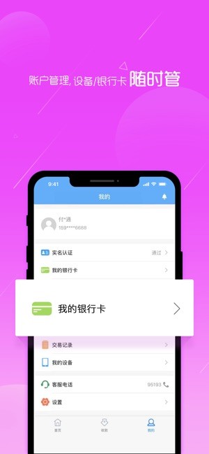 通易付app官网版v3.8.4图3