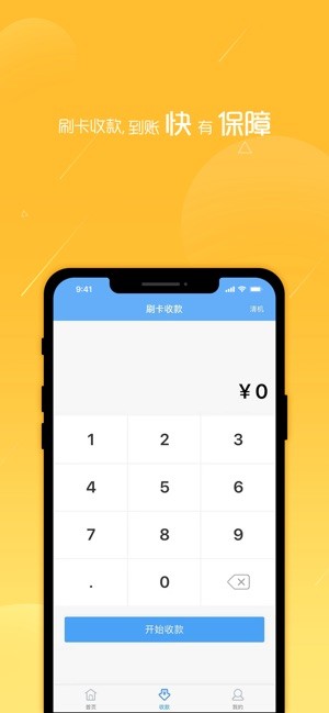 通易付app官网版v3.8.4图1