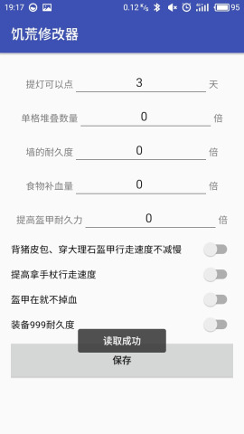 饥荒修改器手机版v2.1.31图2