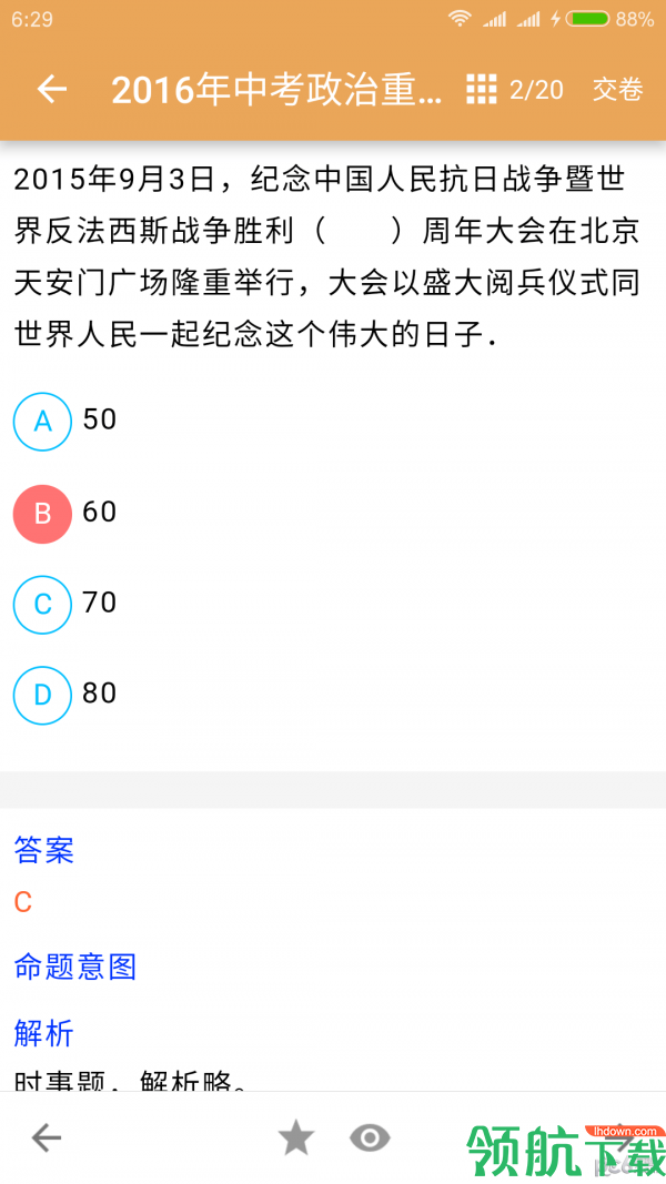 手机中考政治通APP版v5.0.7图1