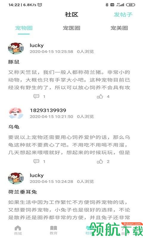 宠物宝App官方版v1.2.37图1