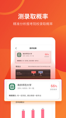 优志愿app专业破解版v2.1.12图3