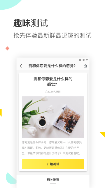 口袋心理测试appv1.2.9图1