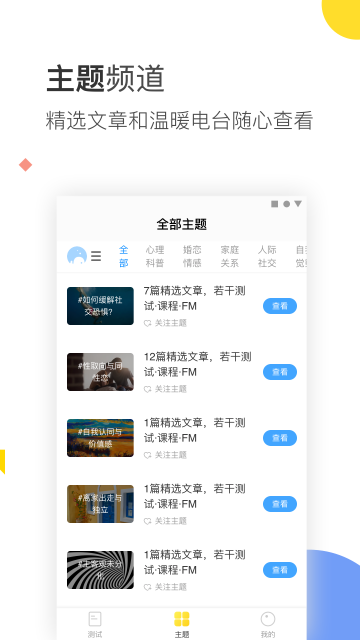 口袋心理测试appv1.2.9图2