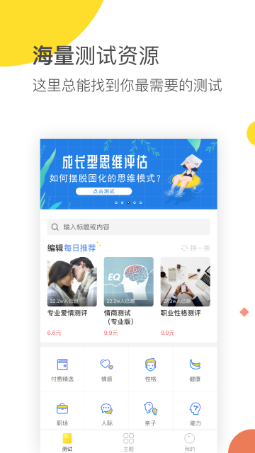 口袋心理测试appv1.2.9图4