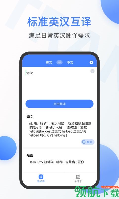 英语翻译器APP手机版v1.2.9图1