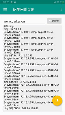 蜗牛网络诊断安卓版v1.2.22图1