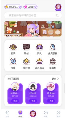 萌遇换装Moeet安卓版 v2.1.32图3