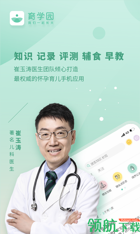 崔玉涛育学园APP最新版v2.1.23图3