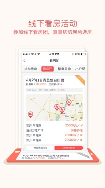 搜狐购房助手APP版v1.2.17图2