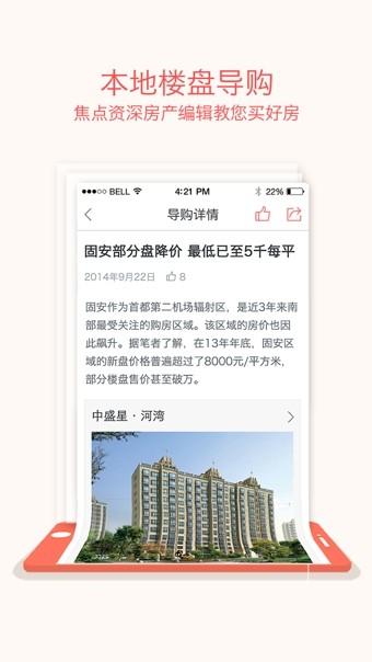 搜狐购房助手APP版v1.2.17图1