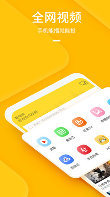 快点投屏去广告精简版v2.0.7图3