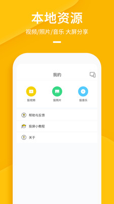 快点投屏去广告精简版v2.0.7图4