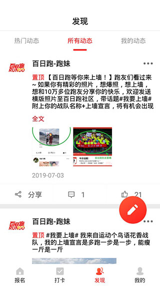 百日跑安卓版v4.1.3图4