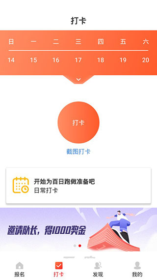 百日跑安卓版v4.1.3图3