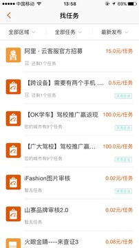 阿里众包App手机版v1.9.11图1