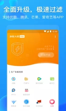 净网大师Pro安卓版V1.2.3图4