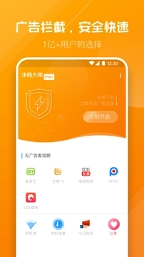 净网大师Pro安卓版V1.2.3图3