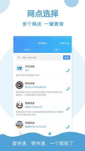 快递查询助手appv2.1.34图3