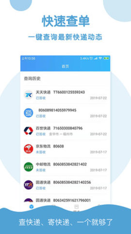 快递查询助手appv2.1.34图4