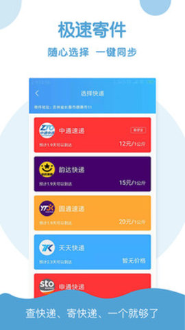 快递查询助手appv2.1.34图1