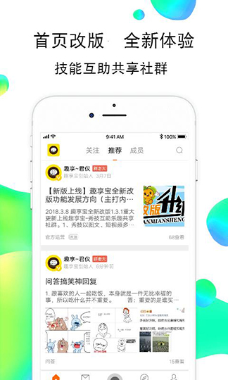 趣享宝app官方版v2.1.2图1