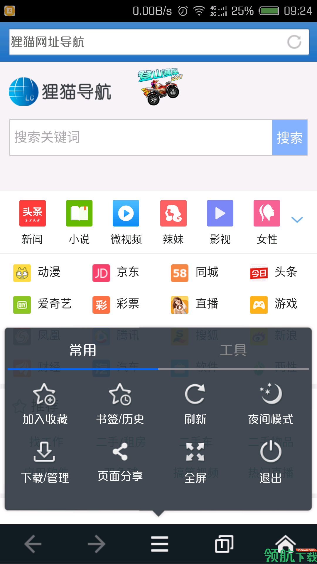 狸猫浏览器app安卓手机版v5.9.4图4