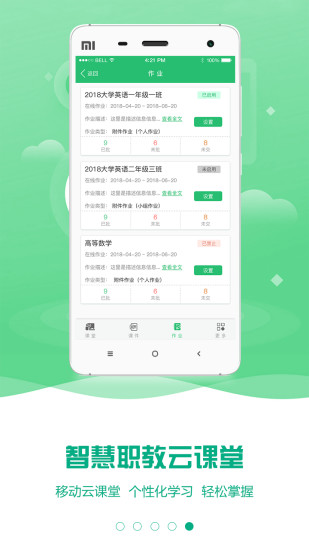 云课堂智慧职教安卓版v2.8.5图2